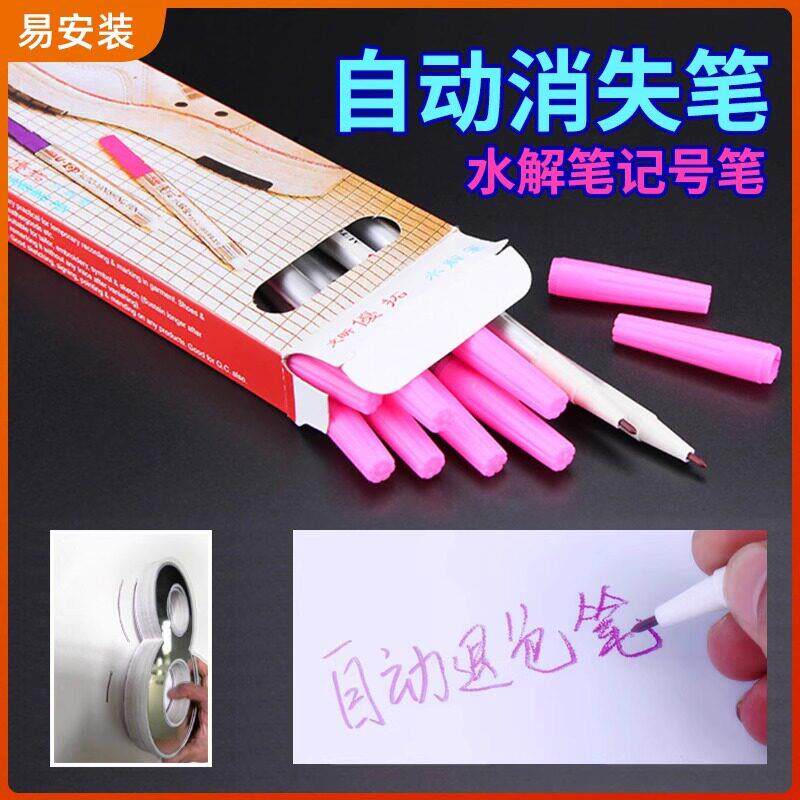 优拓水解笔温消失笔 水消气消水溶自动褪色 十字绣皮革布料专用