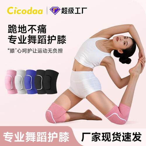 跪地护膝膝盖垫防撞儿童舞蹈护膝瑜伽跳街舞用女膝盖加厚腿套护具