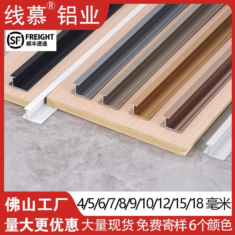 铝合金工字条护墙板线条集成墙板收口包边条碳晶板收边条工型条