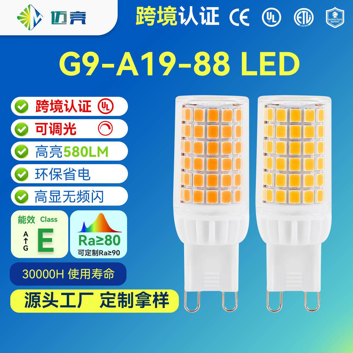 迈亮G9灯泡led水晶灯芯UL认证美规G9光源无频闪调光5W超亮可调光