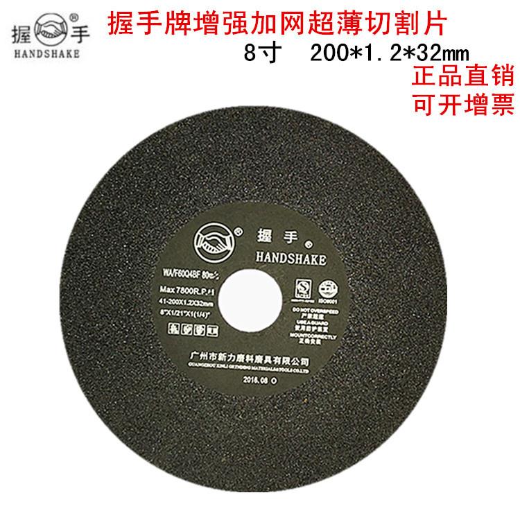 握手牌切割片 广州新力中文握手磨床切割片 8寸 200*1.2*32 带网
