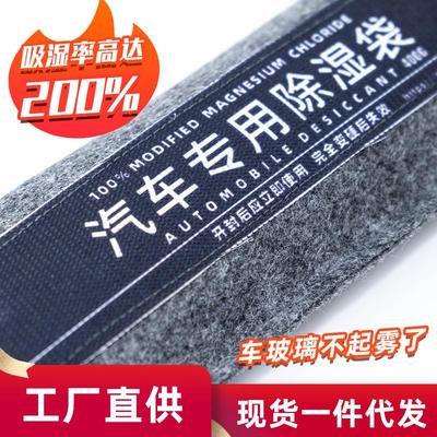 汽车干燥剂防潮防霉车用除湿袋新车车窗除雾车内后备箱车载吸湿包