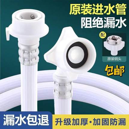 通用型全自动洗衣机进水管注水管上水管加长管软管延长管接头配件