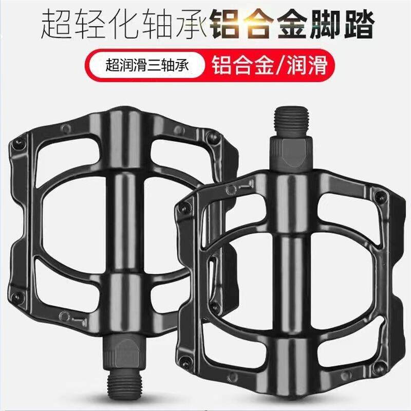 山地车轴承脚踏自行车三培林脚蹬铝合金3轴承脚蹬四轴承脚踏配件