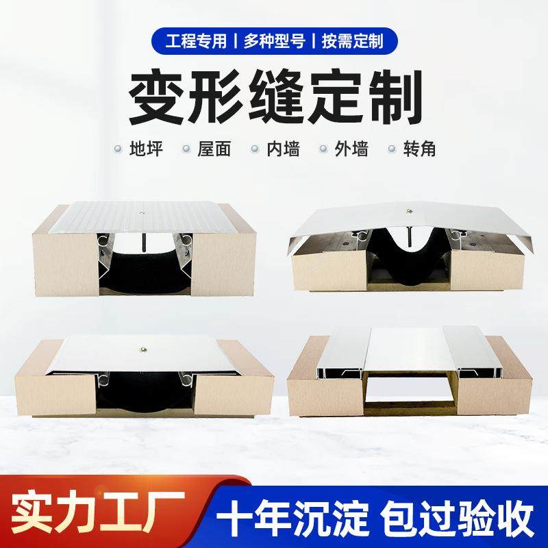 铝合金建筑变形缝 金属卡锁型平面伸缩缝IL2墙面内墙变形缝收缩缝