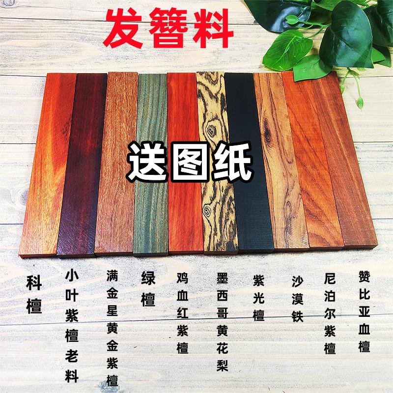 发簪木料diy雕刻簪子木料20*3*1紫光檀小叶紫檀金星檀绿檀香片料