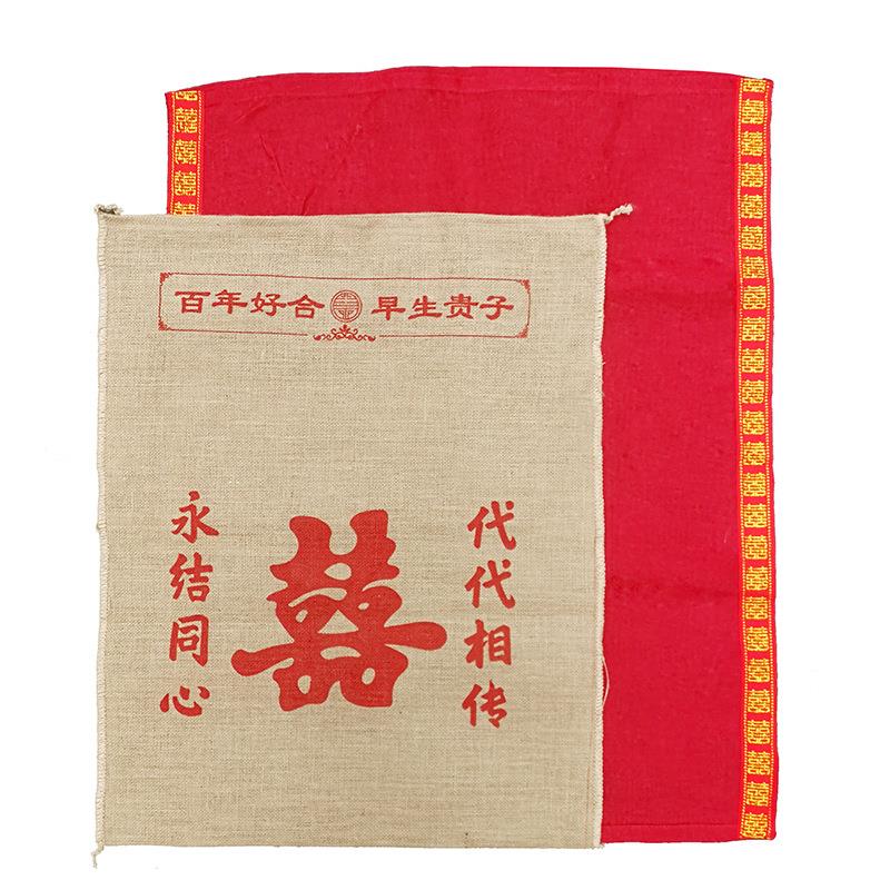 结婚婚庆用品 女方陪嫁 传宗接代 传统红地毯脚垫 金边喜字红麻袋