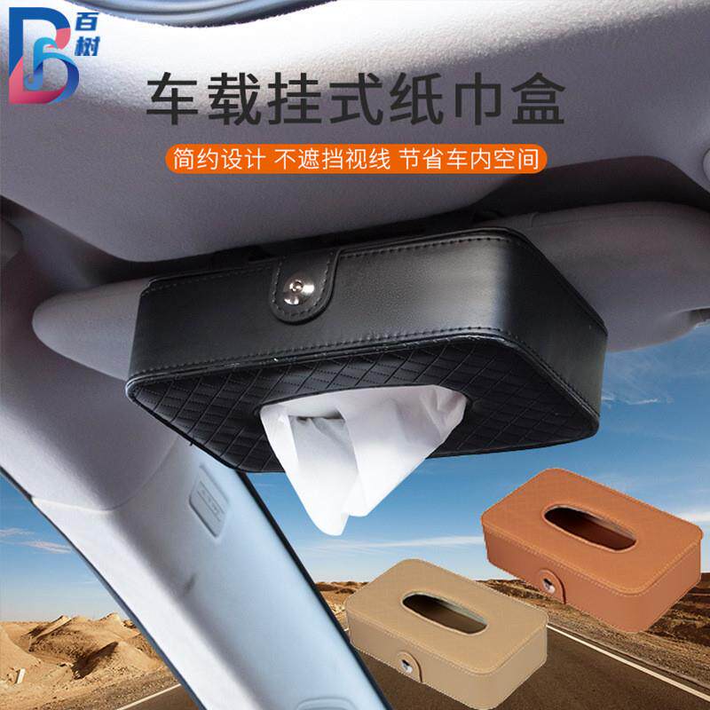 车载纸巾盒皮革汽车挡阳板纸巾包汽车内饰用品配纸巾 车用抽纸盒