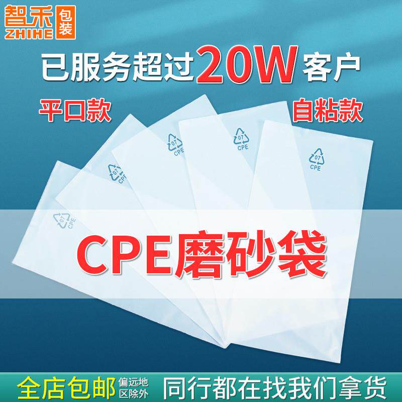 6丝cpe磨砂平口袋手机防刮划警示语自粘袋哑光防磨损印刷密封袋
