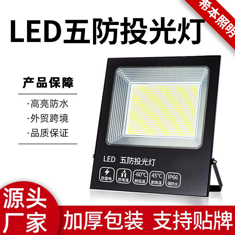跨境led方形投光灯户外防水庭院照明灯大功率工地探照灯强光射灯