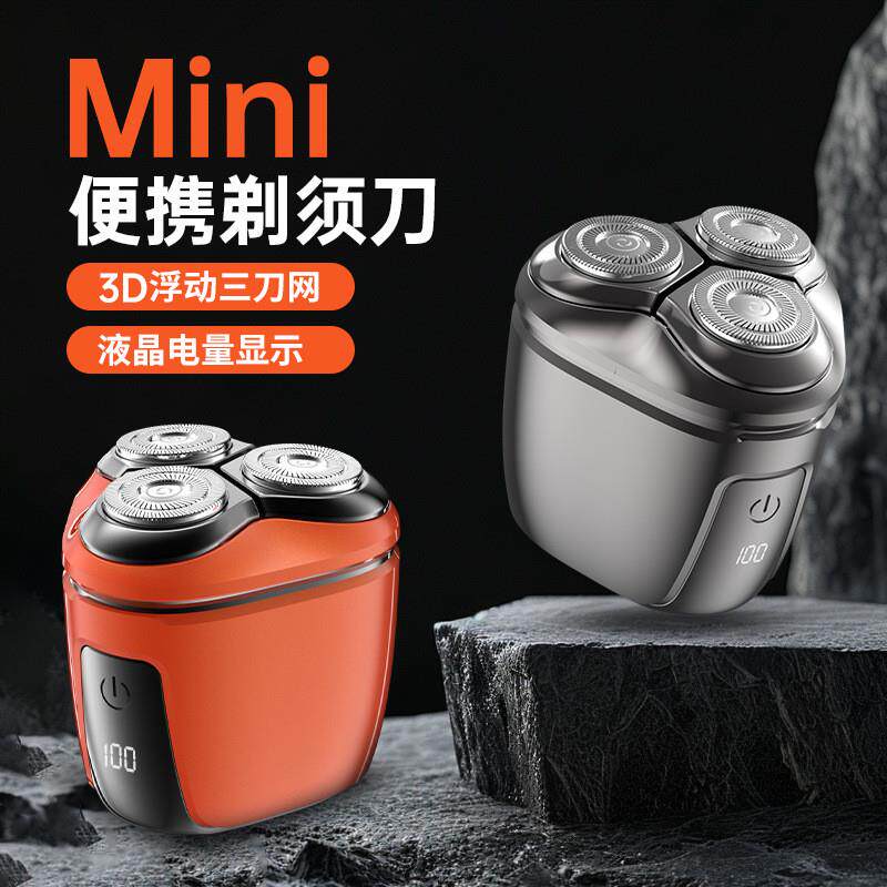 2024剃须刀新款随身小钢炮全身水洗mini便携式刮胡刀电动男生礼物