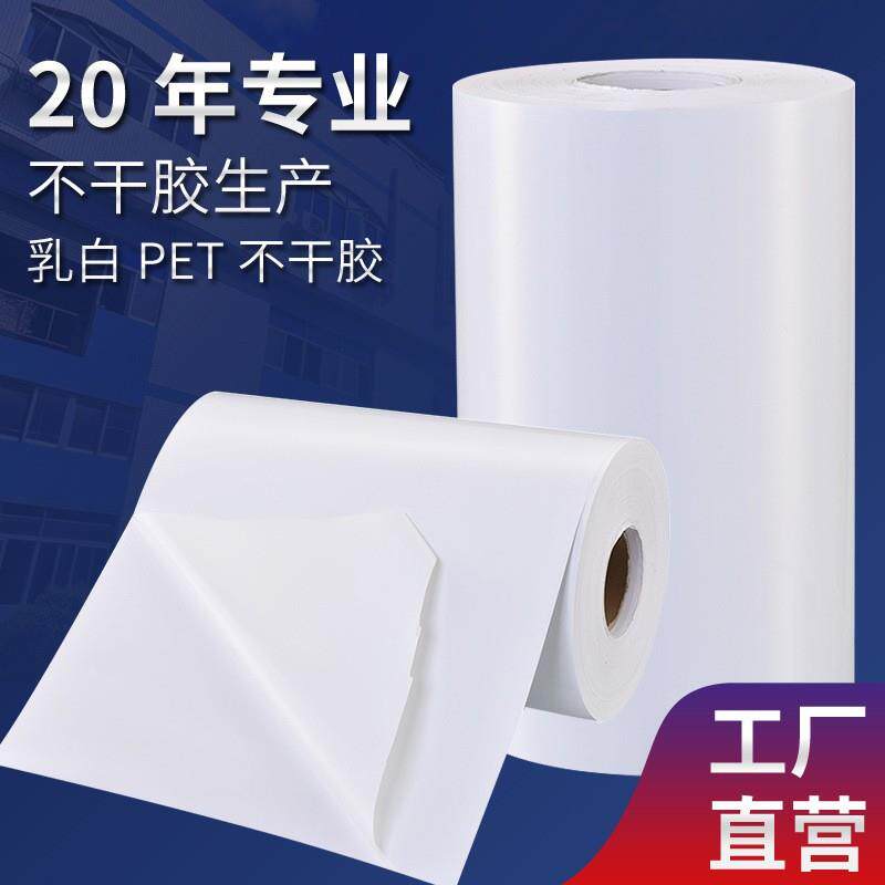 定制PET不干胶标签原材料工业加工印刷80g120g空白贴纸背胶纸卷材