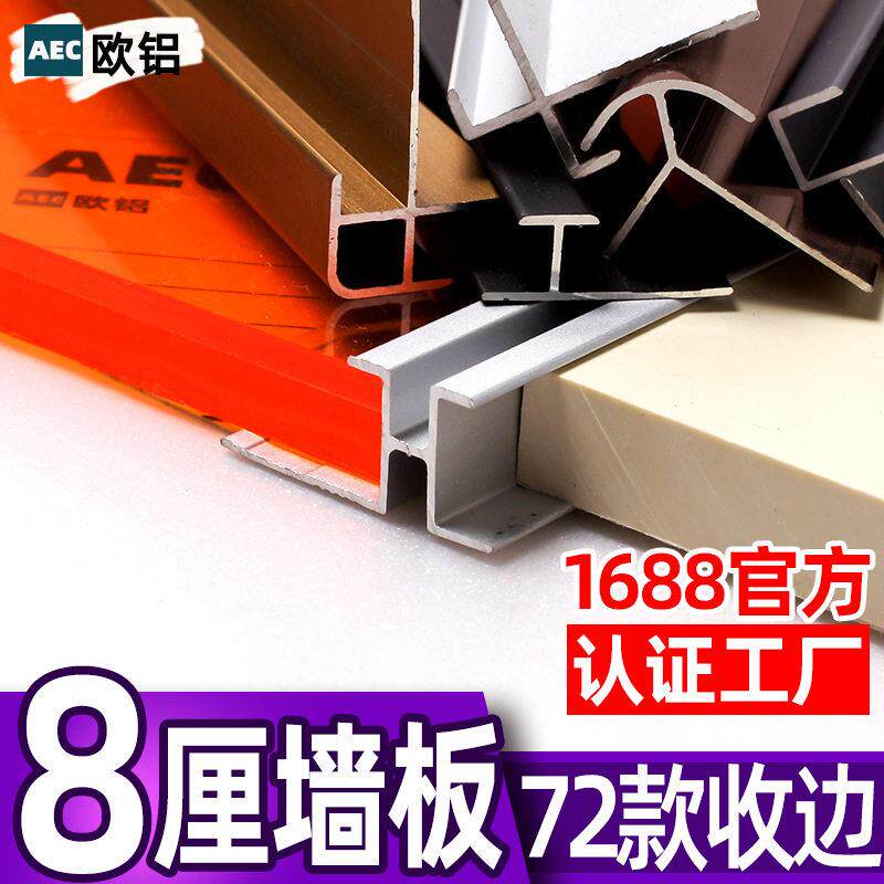 8厘铝合金护墙板工字型收口集成墙板包边条木饰面阳角收边压条8mm