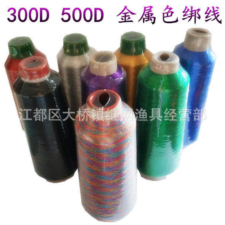 路亚竿鱼竿配件DIY绑线金属色300D500D导环轮座绑带