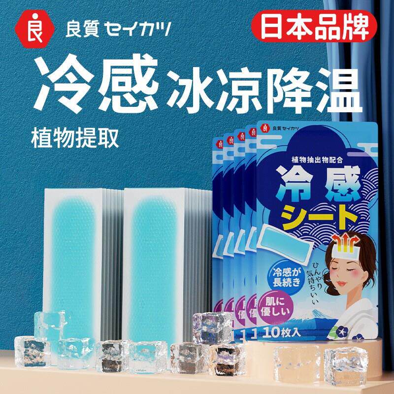 夏季降温退热冰凉贴日户外成人儿童清凉解暑降暑冰贴手机散热