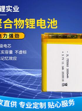 现货755060聚合物锂电池3.7V 3000mah 发热服小音箱应急LED灯电池