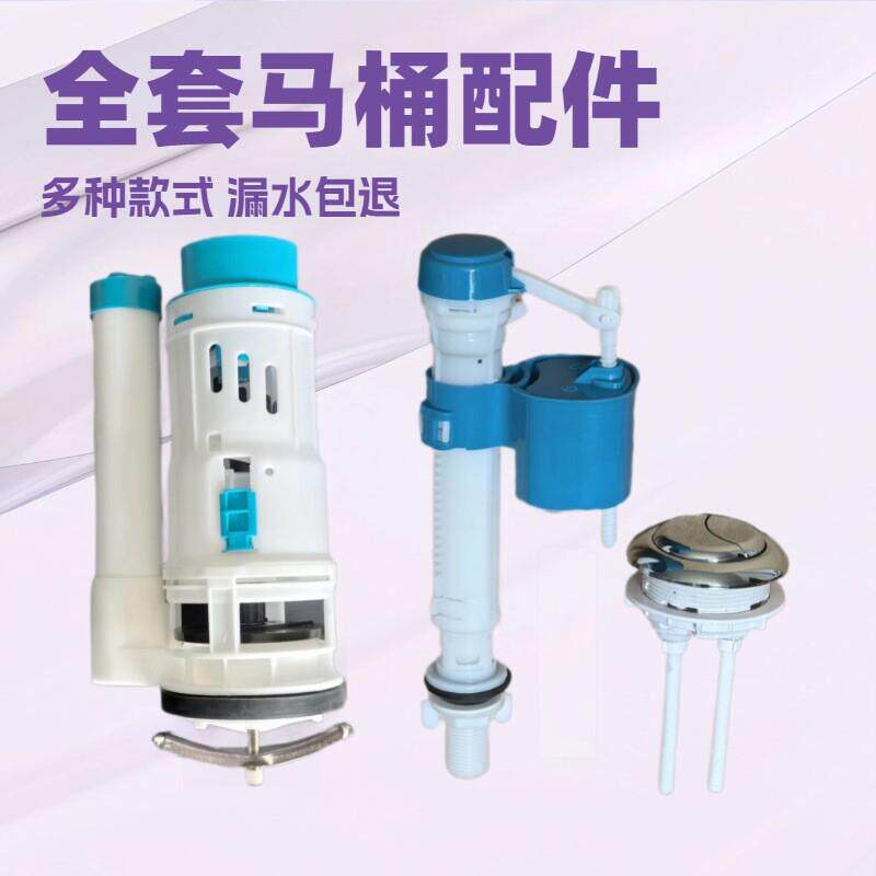 厂家通用水箱配件进水阀排水阀坐便器整套水件全套马桶配件