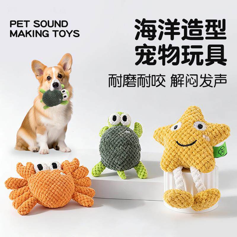 新款跨境狗狗玩具海洋动物绳结玩具乌龟螃蟹海星玩偶发声耐啃咬