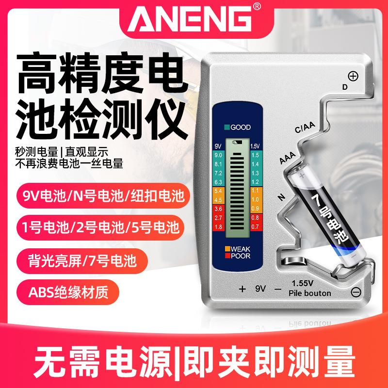 电池测试仪电池电量检测器数显电池电压测量器可测1.5V9V电池计量