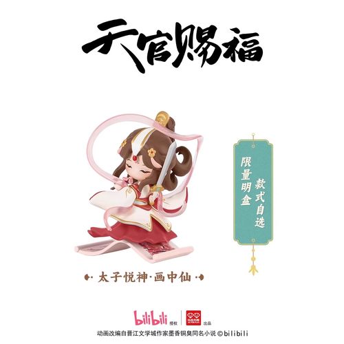 正版天官赐福丹青风华系列盲盒潮玩谢怜花城手办周边摆件女生公仔
