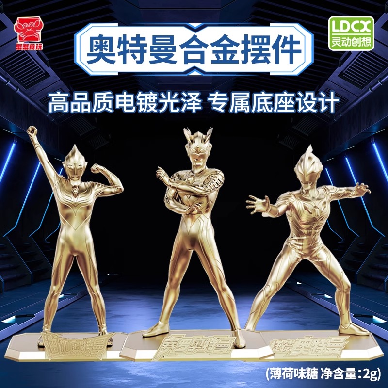 灵动奥特曼Z合金系列盲盒手办