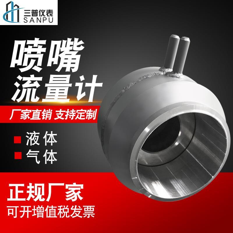好货江苏三普高温高压喷嘴流量计液体水气体蒸汽流量计一体温压补