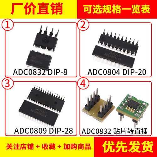 好货AD0809/0804/0832CCN/LCN8位AD模数转换A/D芯片IC直插DIP8/20