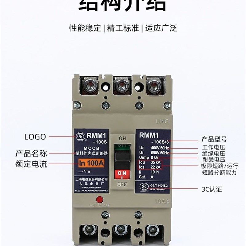 好货上海人民电器RMM1-100S400S空气开关3P4P上联牌塑壳断路器40A