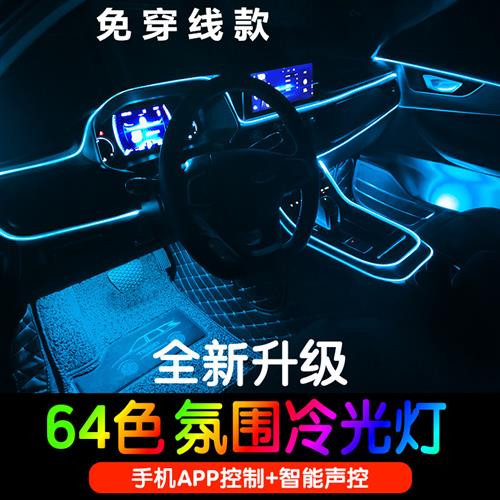 好货新品汽车冷光线氛围灯免穿线改装无线车内灯光装饰气氛灯内饰