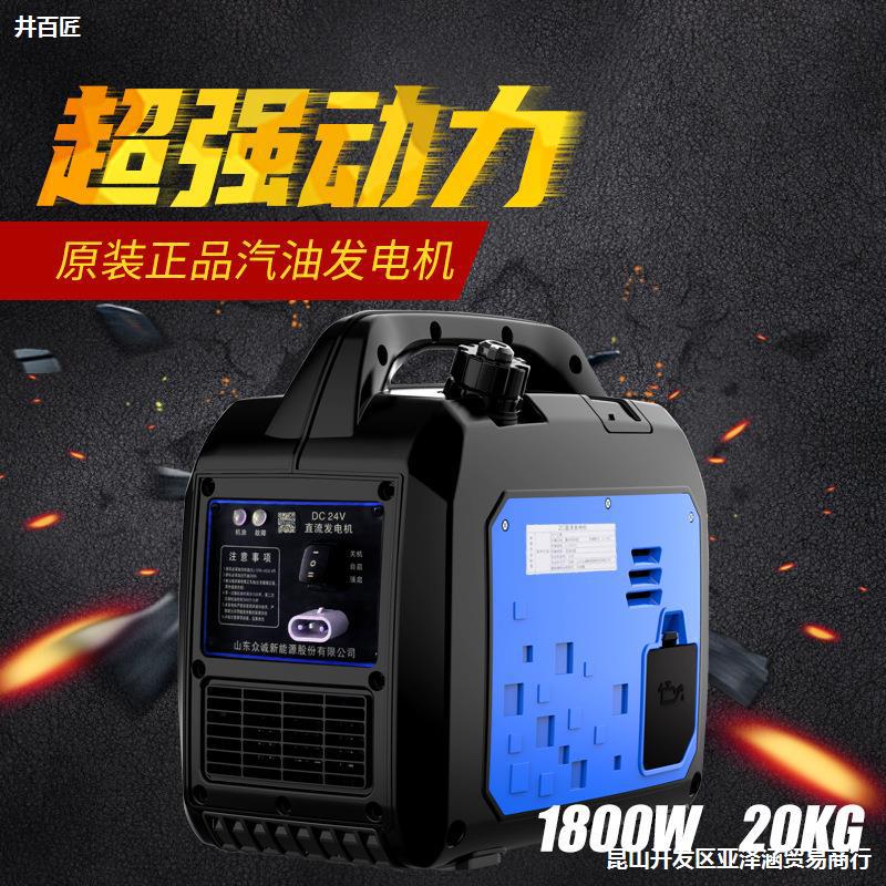 好货众诚24V货车驻车空调专用直流发电机免安装车载汽油小型变频