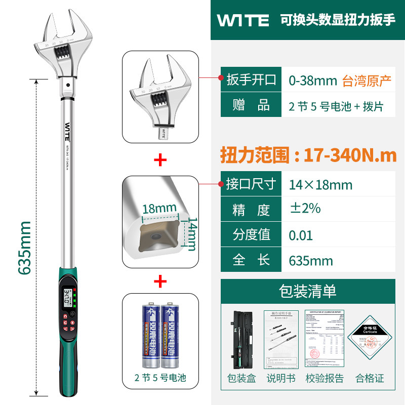 好货新款可换头电子数显扭力扳手可调开口活动头力矩扭矩高精度测