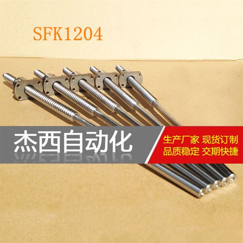 好货SFK1204滚珠丝杆订制加工微型轧制螺杆怡合达LCH07-12-4 东莞