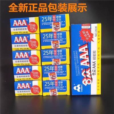 极速合衆AAA大AB胶85g全透明环氧树脂胶超能胶贴钻强力胶万用胶水