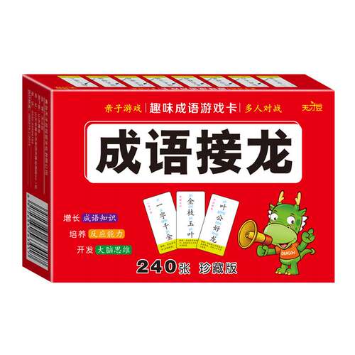 极速Idiom Solitaire Card Fun Picture Guess Idiom Card Litera