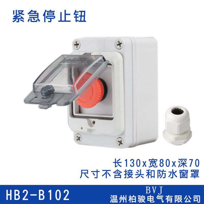 好货急停按钮室外防水盒启动停止透明保护罩开关盒应急按钮检修控