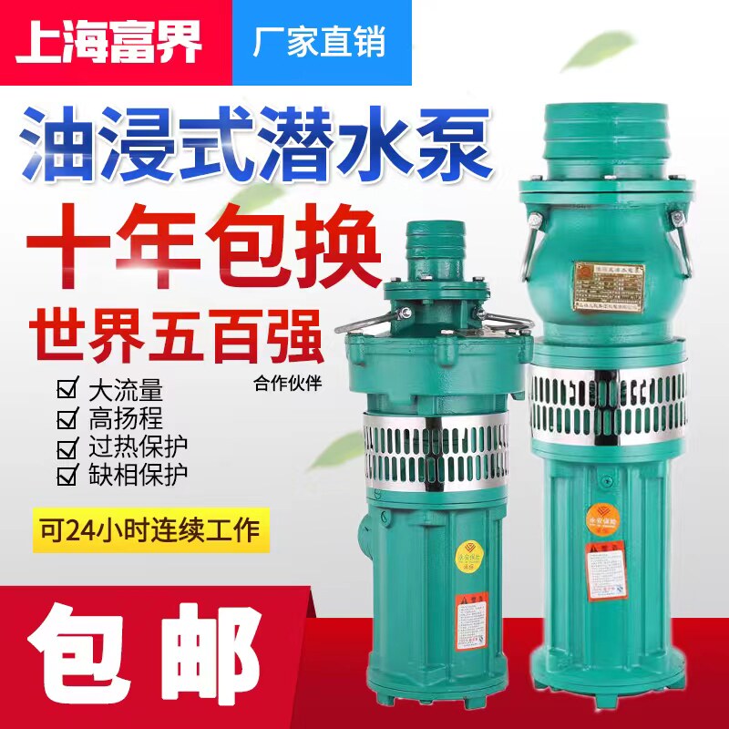 好货富界上企人民QY油浸泵多级潜水泵380V高扬程大流量农田灌溉深