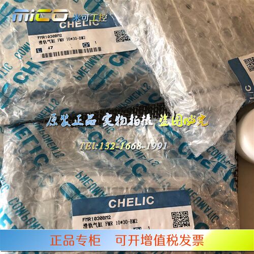 好货气立可CHELIC气缸FMR10/FMR16/FMR20*30/50/75/100-AM2-BM2-1