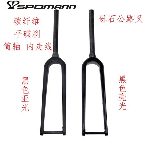 极速包邮新品砾石公路车前叉碳纤维公路自行车硬叉越野锥管筒轴平