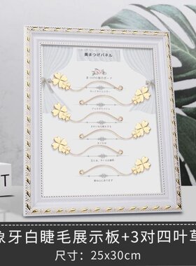 好货Eyelash exhibition board sample card printing frame boar