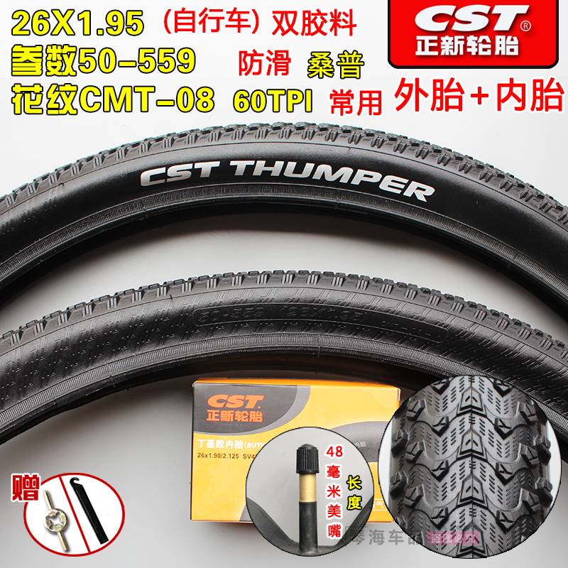 好货正新轮胎26X1.95自行车轮胎26*1.95脚踏车胎 26寸山地车外胎