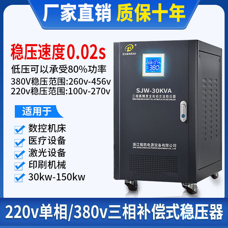 好货振凯稳压器380v三相稳压器15 20 40 60 80 100kw调压稳压电源