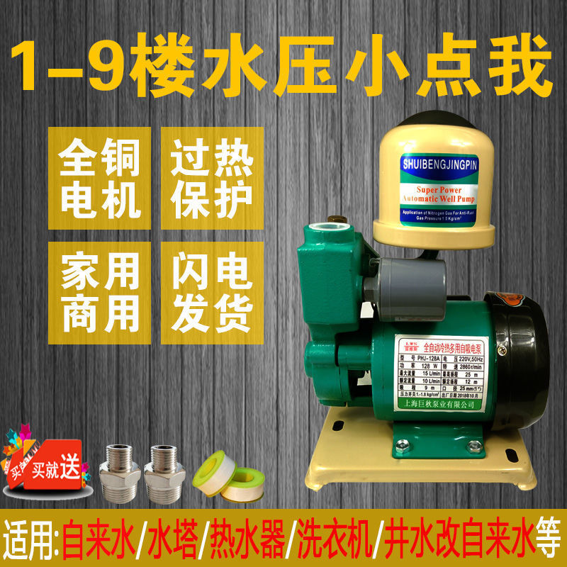 好货增压泵家用220V自吸泵自动热水器自来水洗衣机压力泵抽水泵水