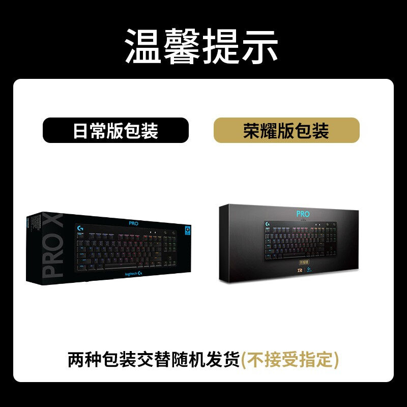好货罗技(G)PROX有线机械键盘紧凑型87键RGB背光热插拔可替换机