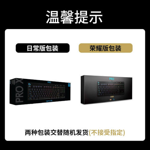 好货罗技(G)PROX有线机械键盘紧凑型87键RGB背光热插拔可替换机