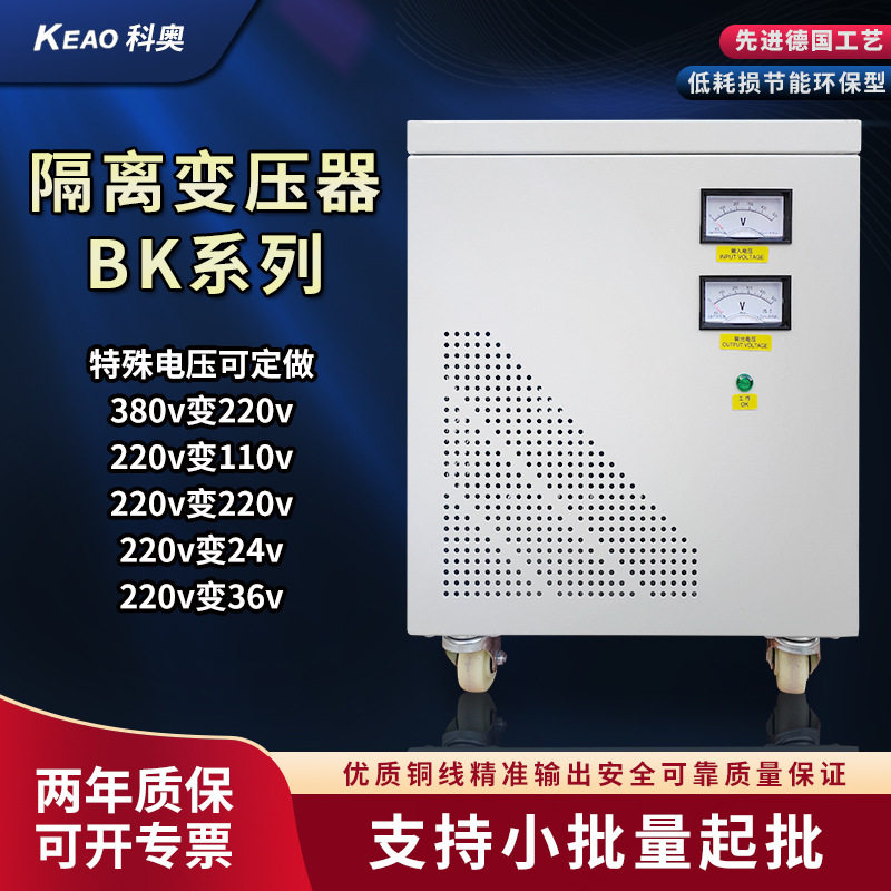 极速BK-3000VA单相隔离变压器/220v转220v转110v控制变压器