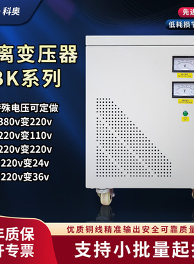 极速BK-3000VA单相隔离变压器/220v转220v转110v控制变压器
