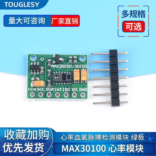 好货MAX30100 心率传感器 血氧 脉搏 心率模块 血氧传感器模块