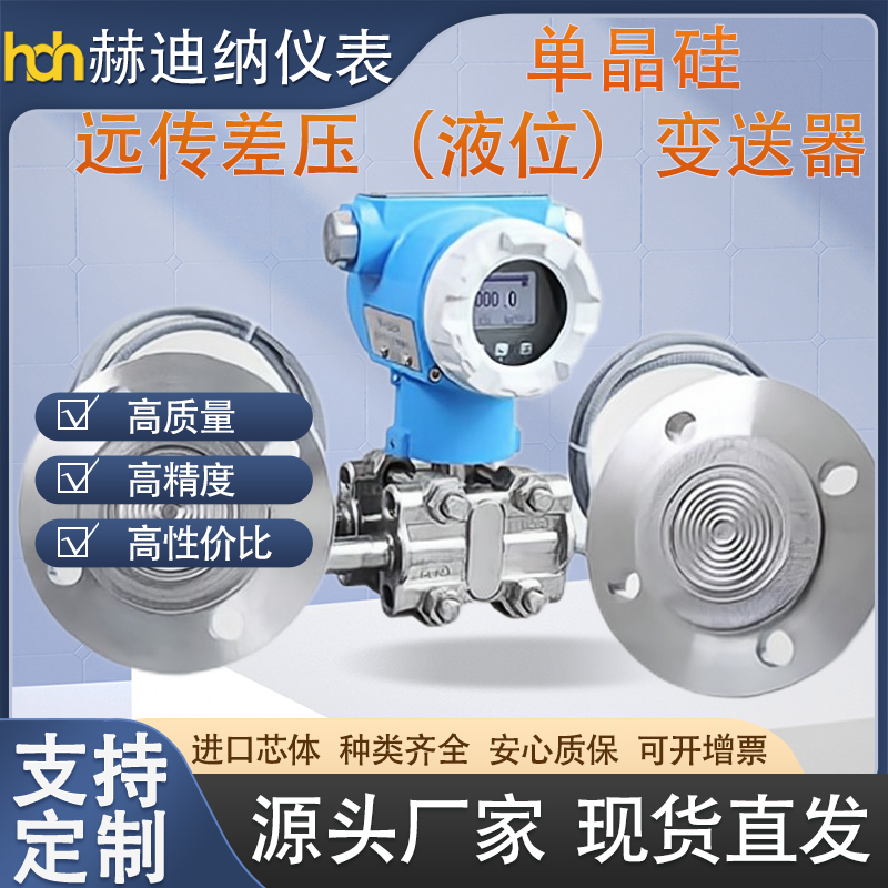 新品高精度工业差压液位计压力感测器单晶硅远传差压变送器压力变