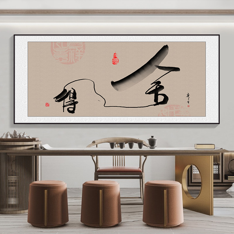 好货天道酬勤字画海纳百川挂画茶室背景墙装饰画人生靠自己办公室