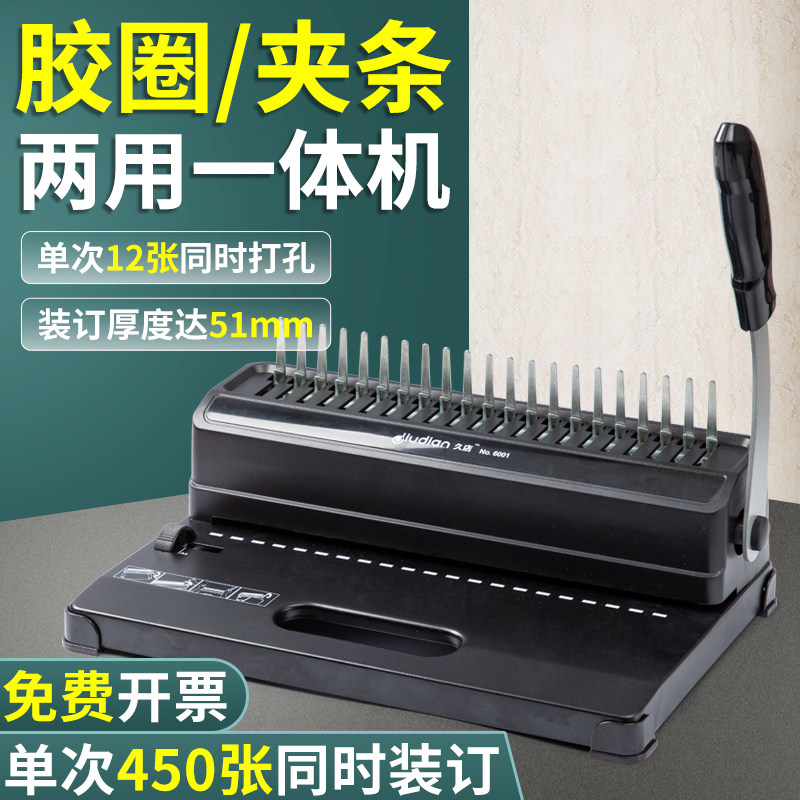 好货胶圈梳式装订机夹条打孔机手动胶圈21孔A4活页财务装C订机梳
